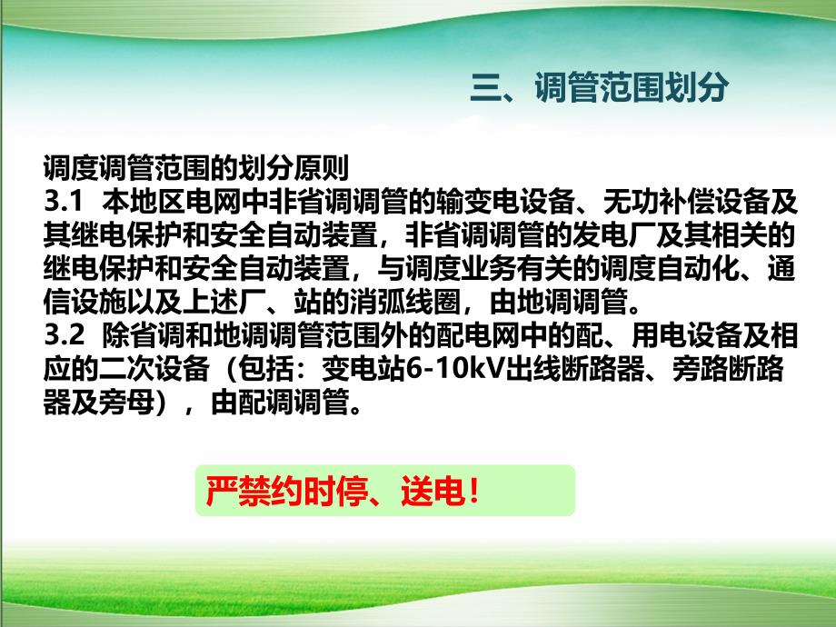 206年地调直调厂长值班员培训课件_第4页