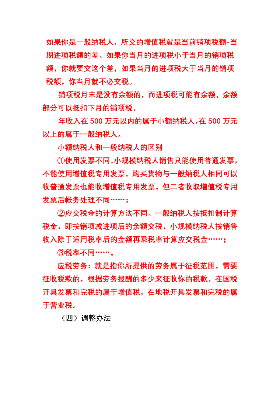 学习讲义-营改增及咨询业务操作流程重点_第4页