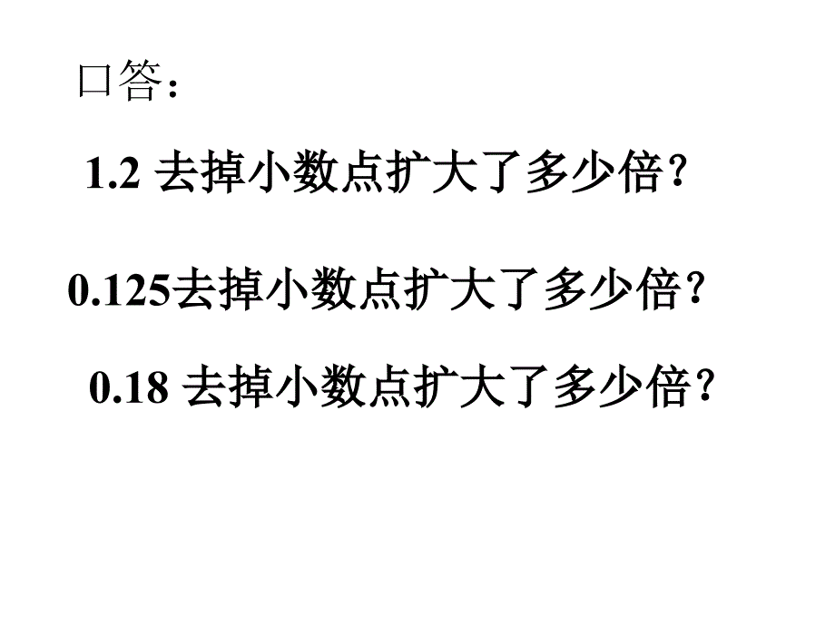 西师大版数学五年级上册《除数是小数的除法》课件_第3页