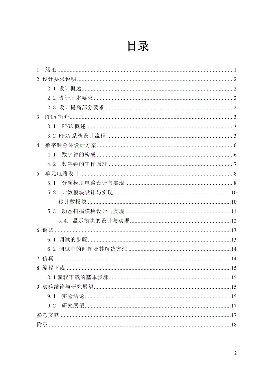 精品《电子系统课程设计》报告-具有温度显示功能数字时钟-定_第3页