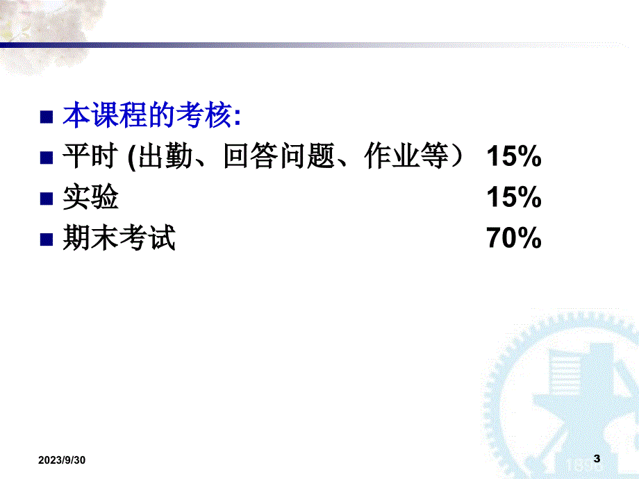 第1章过程控制基本概念_第3页