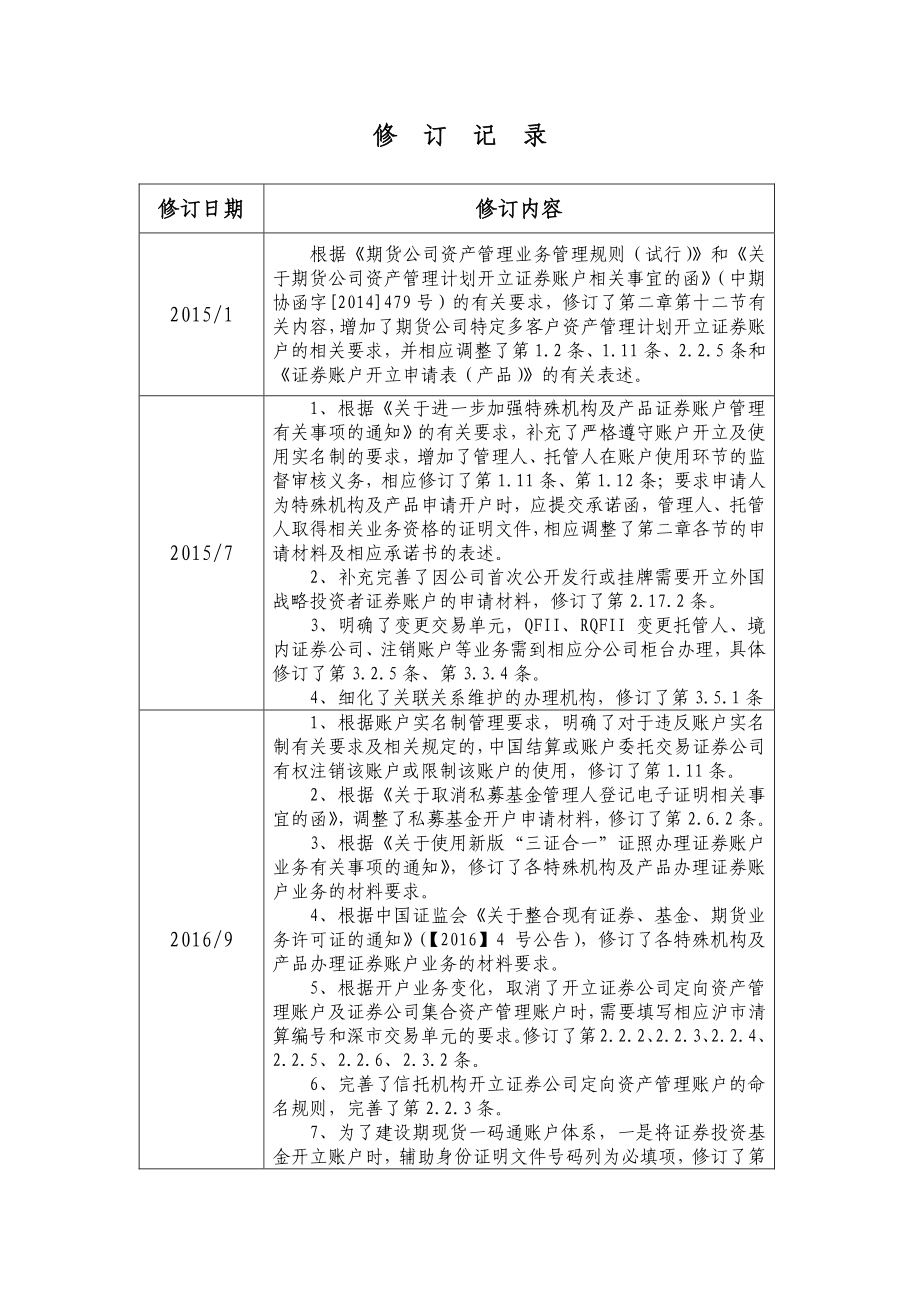 2017年-8-15-中国证 券登记结算有限责任公司特殊机构与产品证 券账户业务指南_第2页