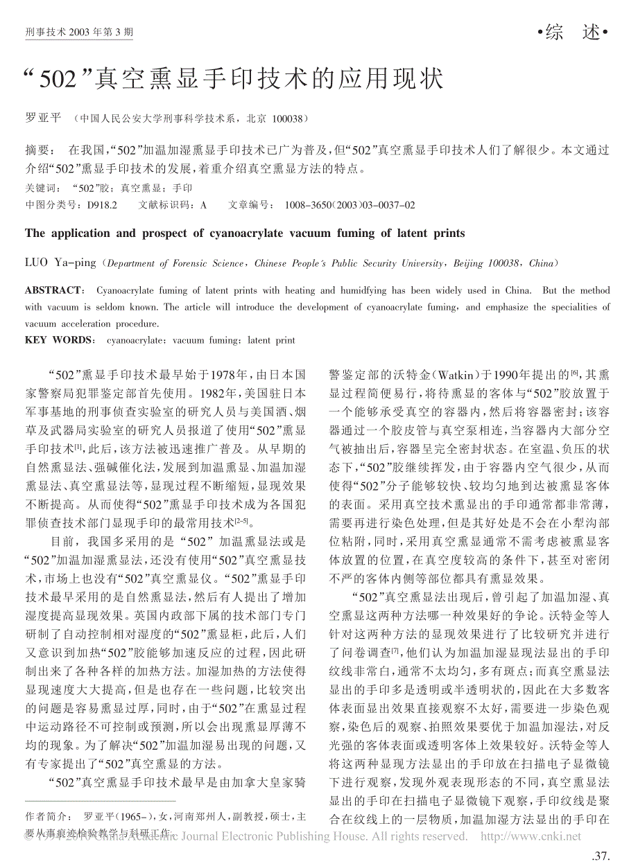 _502_真空熏显手印技术的应用现状_第1页