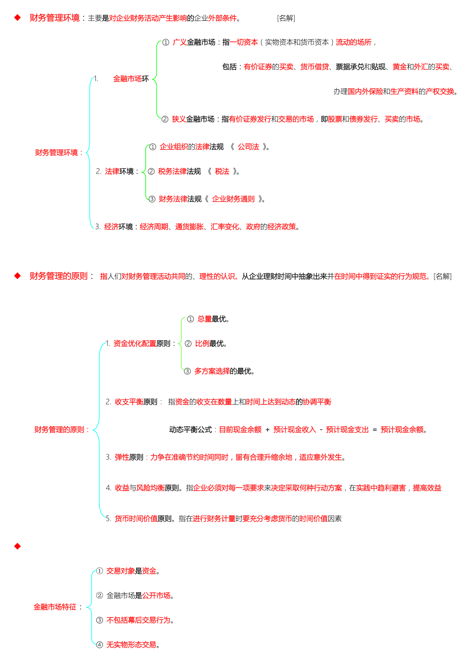 自考-05374-物流企业财务管理-复习资料_第3页