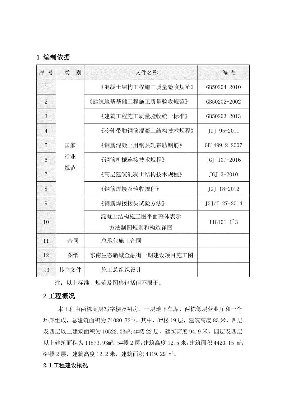 钢筋工程施工方案3.15_第5页