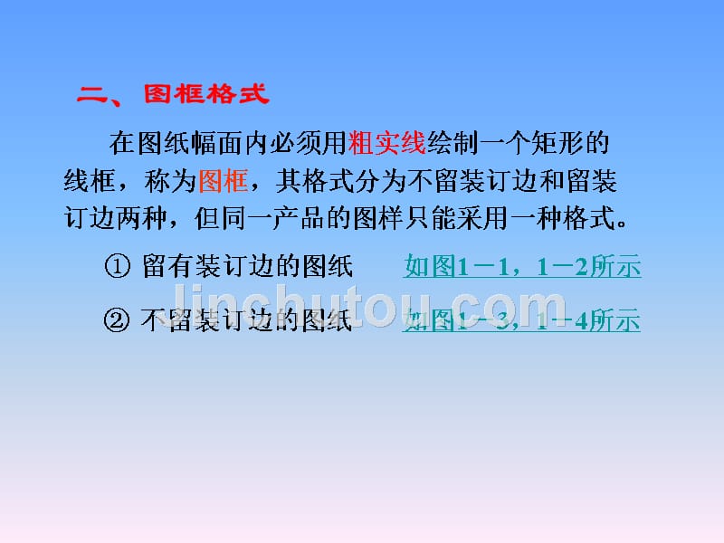 第1章制图基本知识与技能_第4页