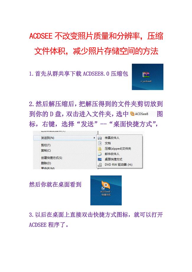 acdsee不改变照片质量和分辨率压缩数据存储大小方法