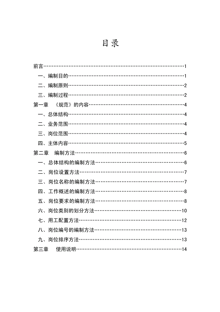 (2014年1924)中国石化人劳〔2014年〕189号附件_第3页