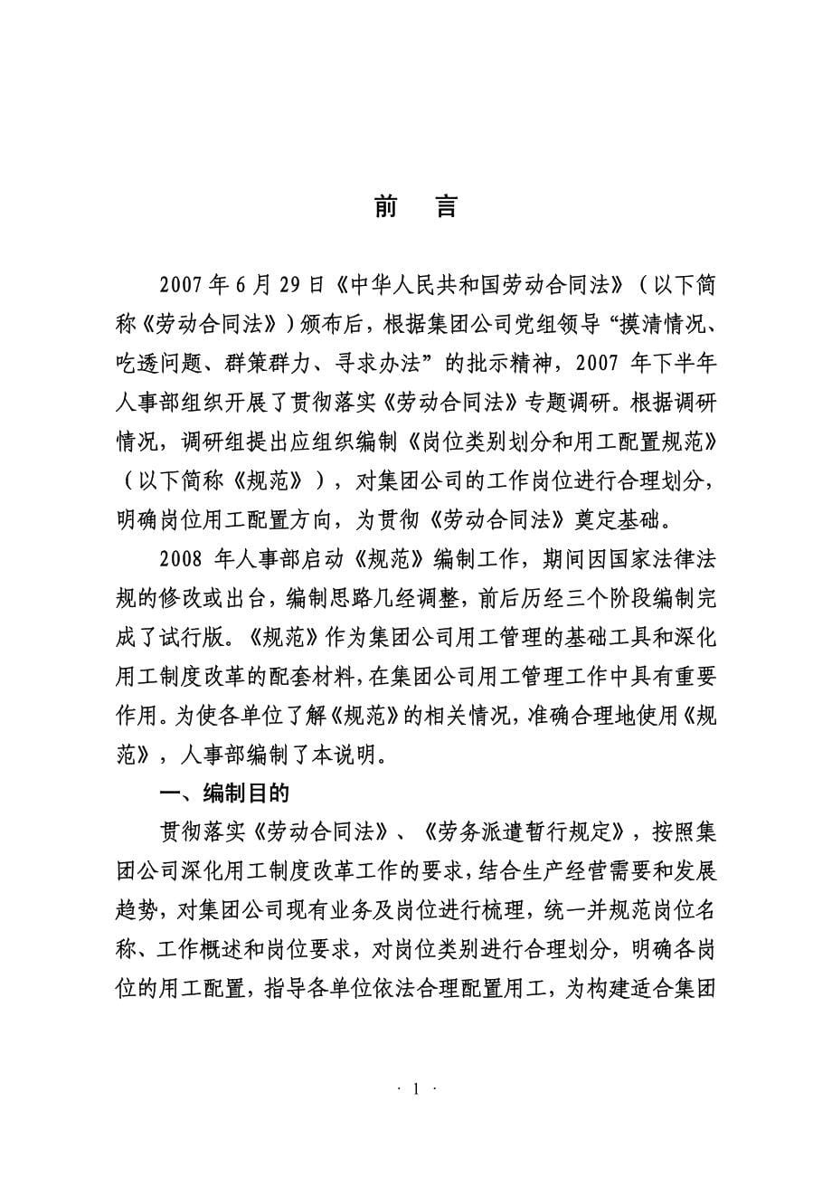 (2014年1924)中国石化人劳〔2014年〕189号附件_第5页