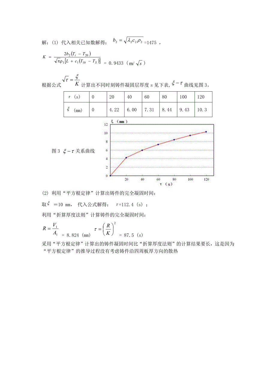 金属凝固理论答案最新-东北大学_第2页