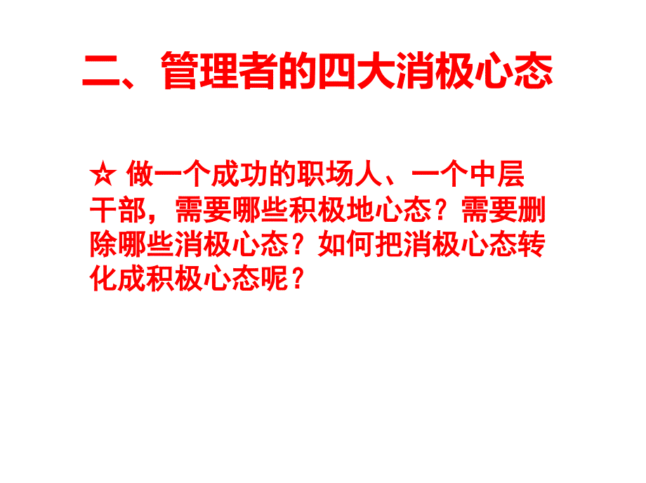 《中层管理者管理技能提升培训》_第3页