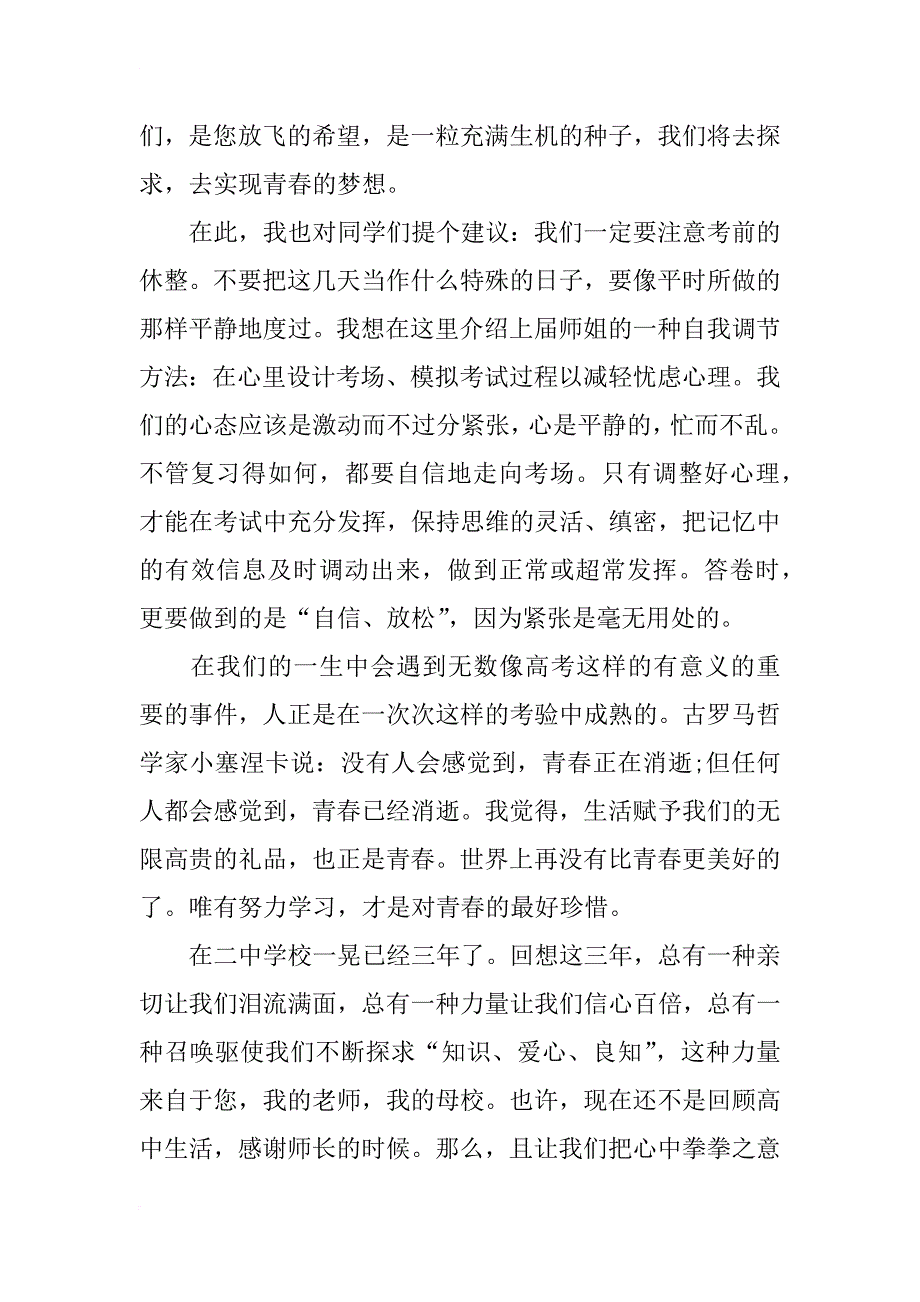 高三毕业学生代表发言稿_第4页