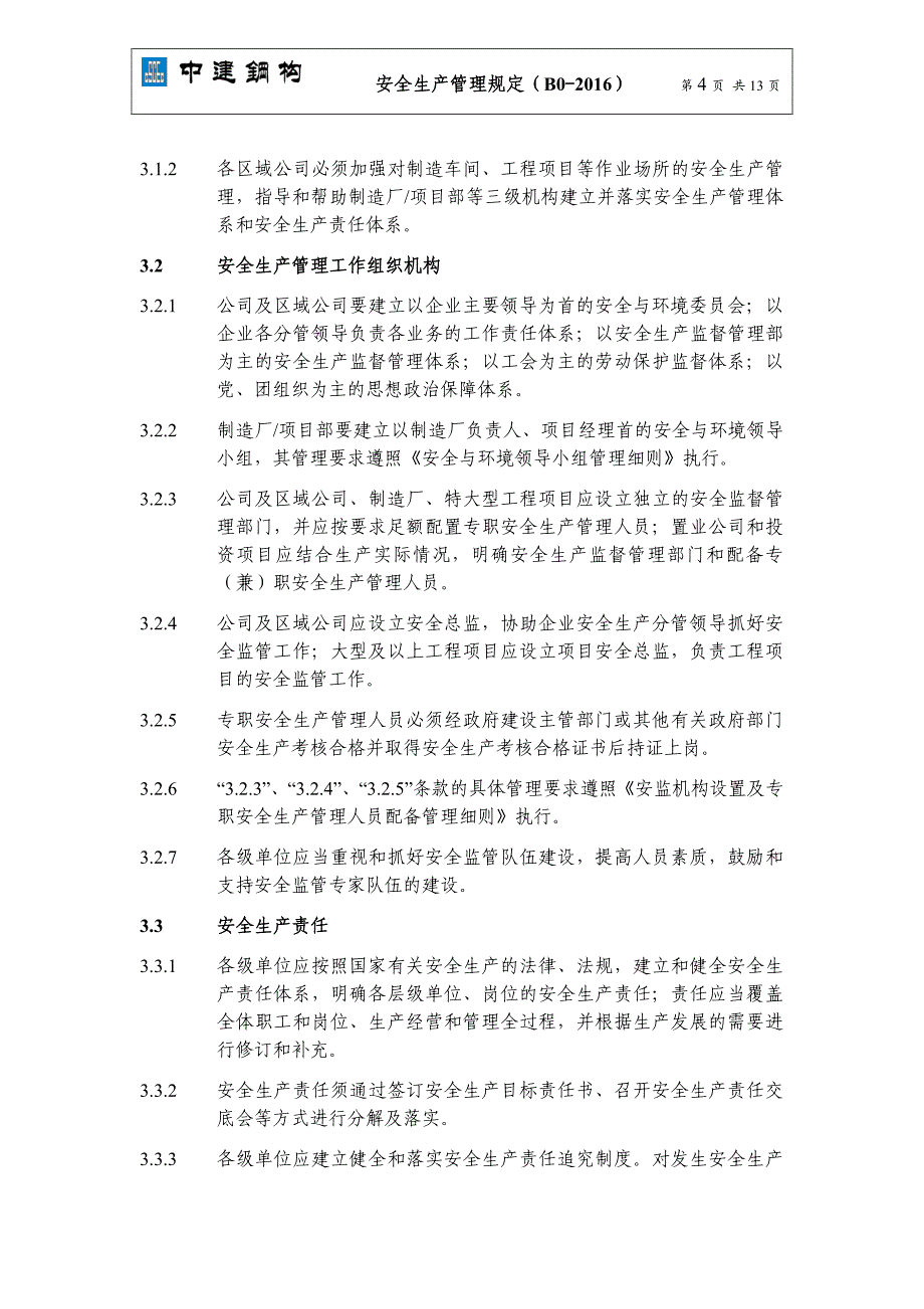 安全生产管理规定(2016年)_第4页