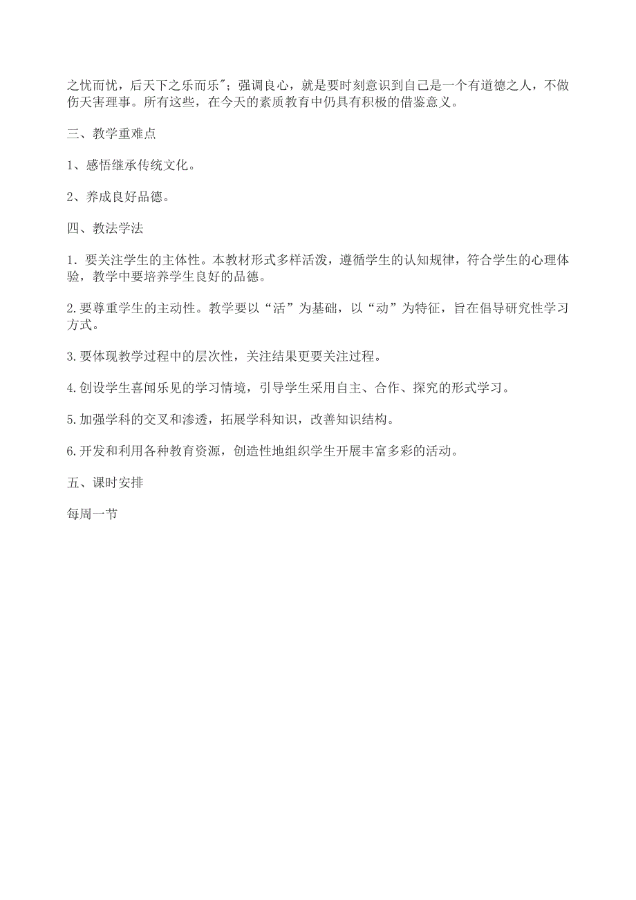 山东大学版五年级传统文化计划与备课_第2页