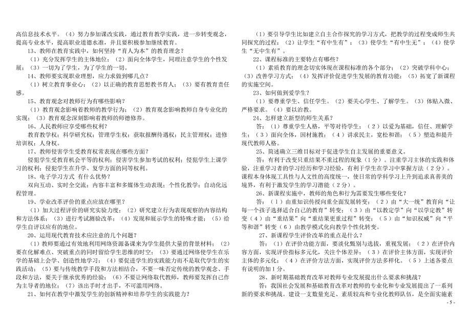 教师职业道德试题及答案 (1)_第5页