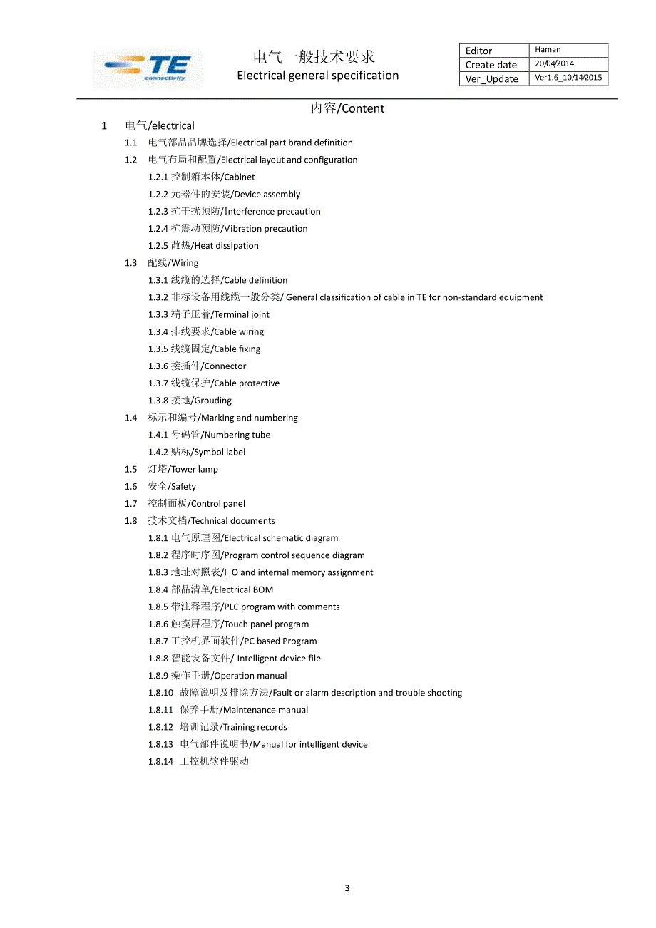 非标设备电气规范_第3页