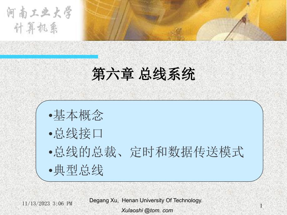 第六章总线系统_第1页