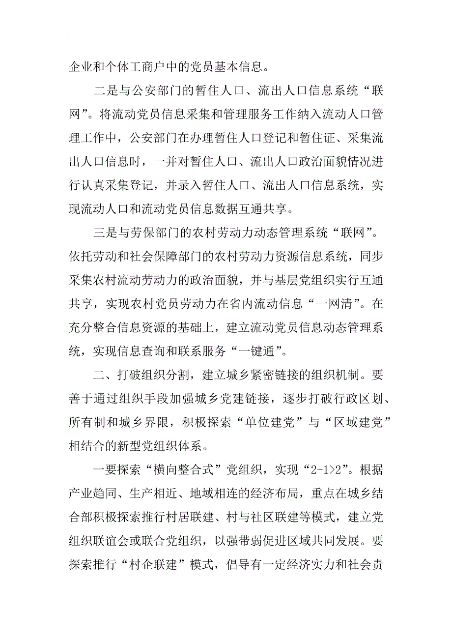 学习建立健全城乡一体党员队伍教育管理经验的考察报告_第2页