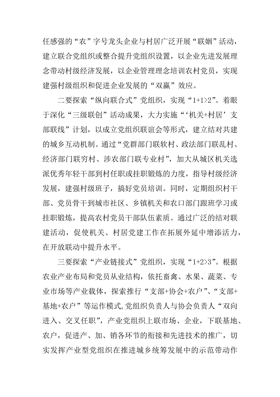 学习建立健全城乡一体党员队伍教育管理经验的考察报告_第3页