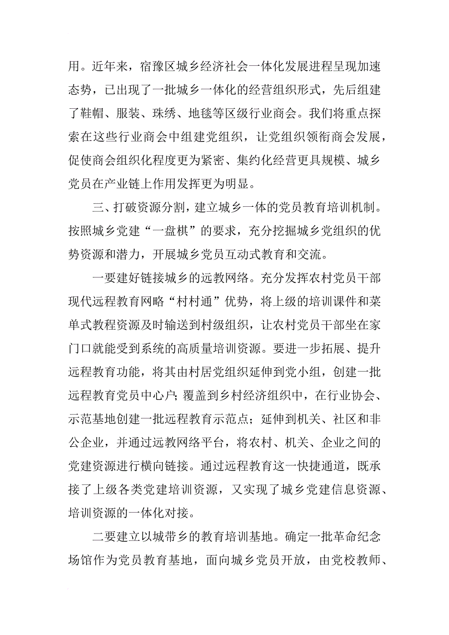 学习建立健全城乡一体党员队伍教育管理经验的考察报告_第4页