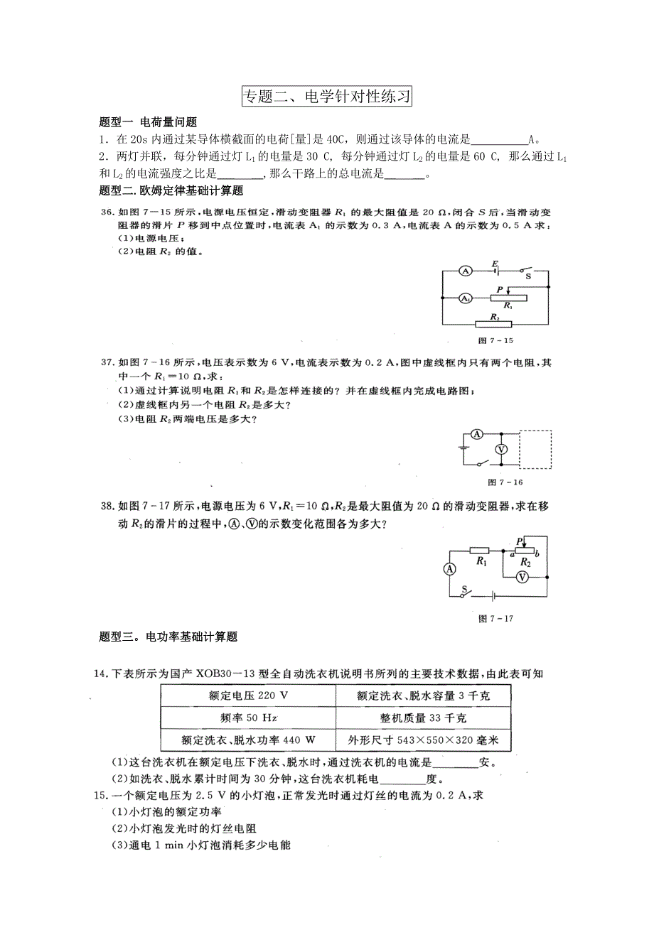 电学专题复习学案_第4页