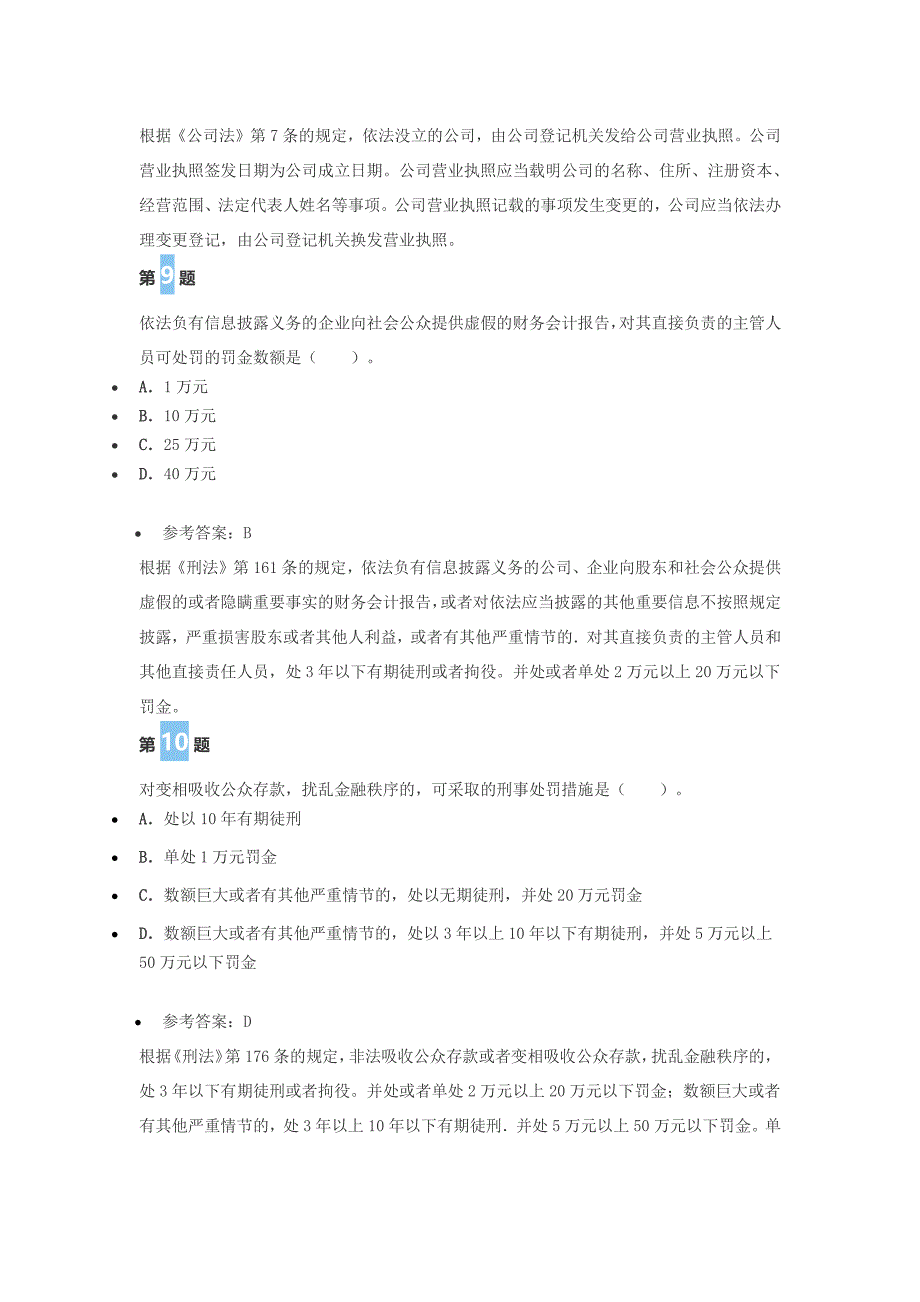 2016证 券从业《证 券市场基本法律法规》真题汇编(一)_第4页