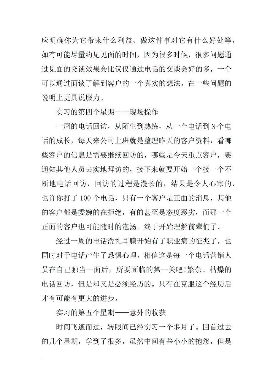 顶岗实习报告周记范文_第3页