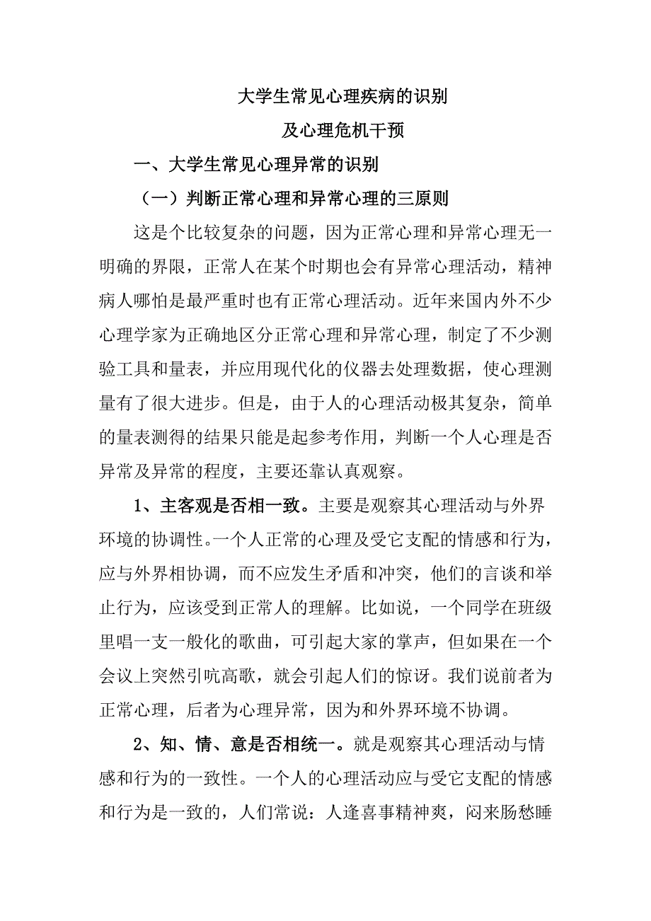 大学生常见心理疾病识别_第1页