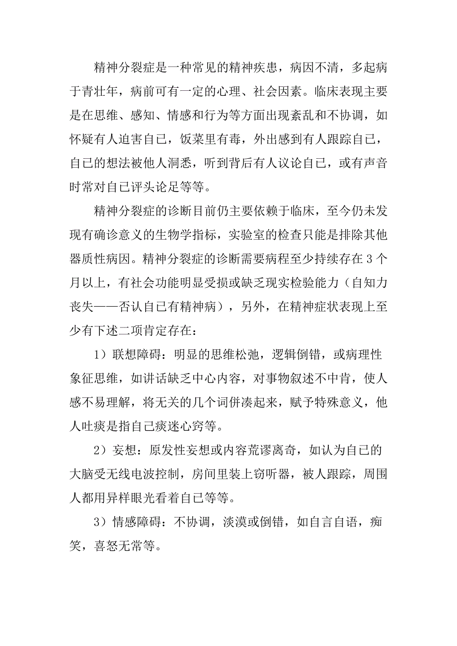 大学生常见心理疾病识别_第3页