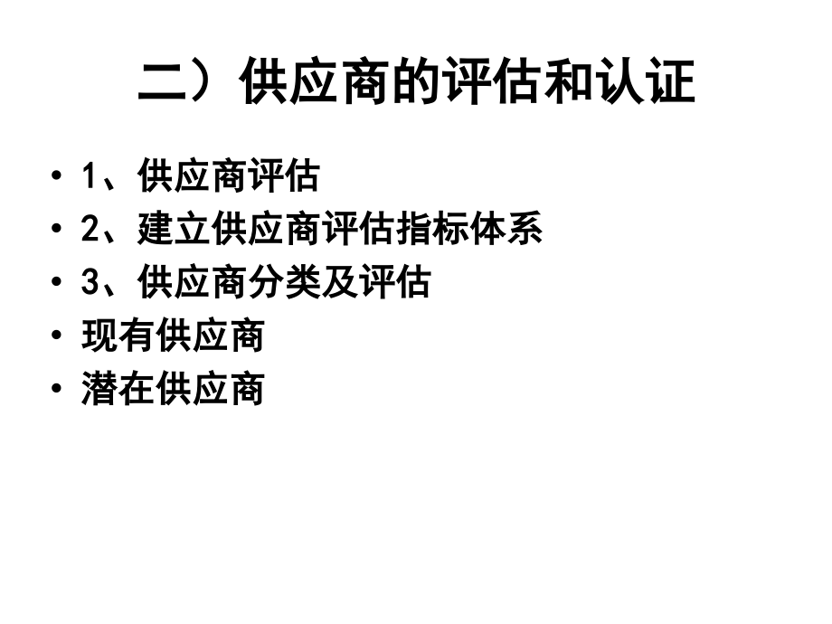 质量模块二采购质量管理内容和_第4页