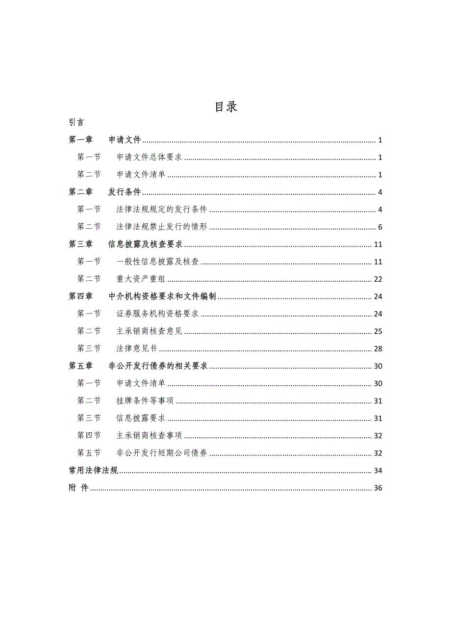 上海证 券交易所公司债券预审核指南(一)申请文件与编制_第3页