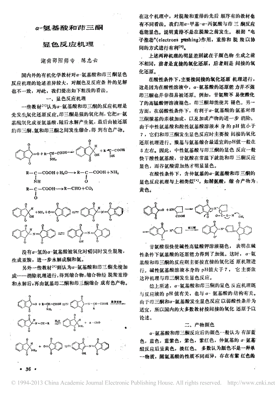 _氨基酸和茚三酮显色反应机理_陈忠云_第1页
