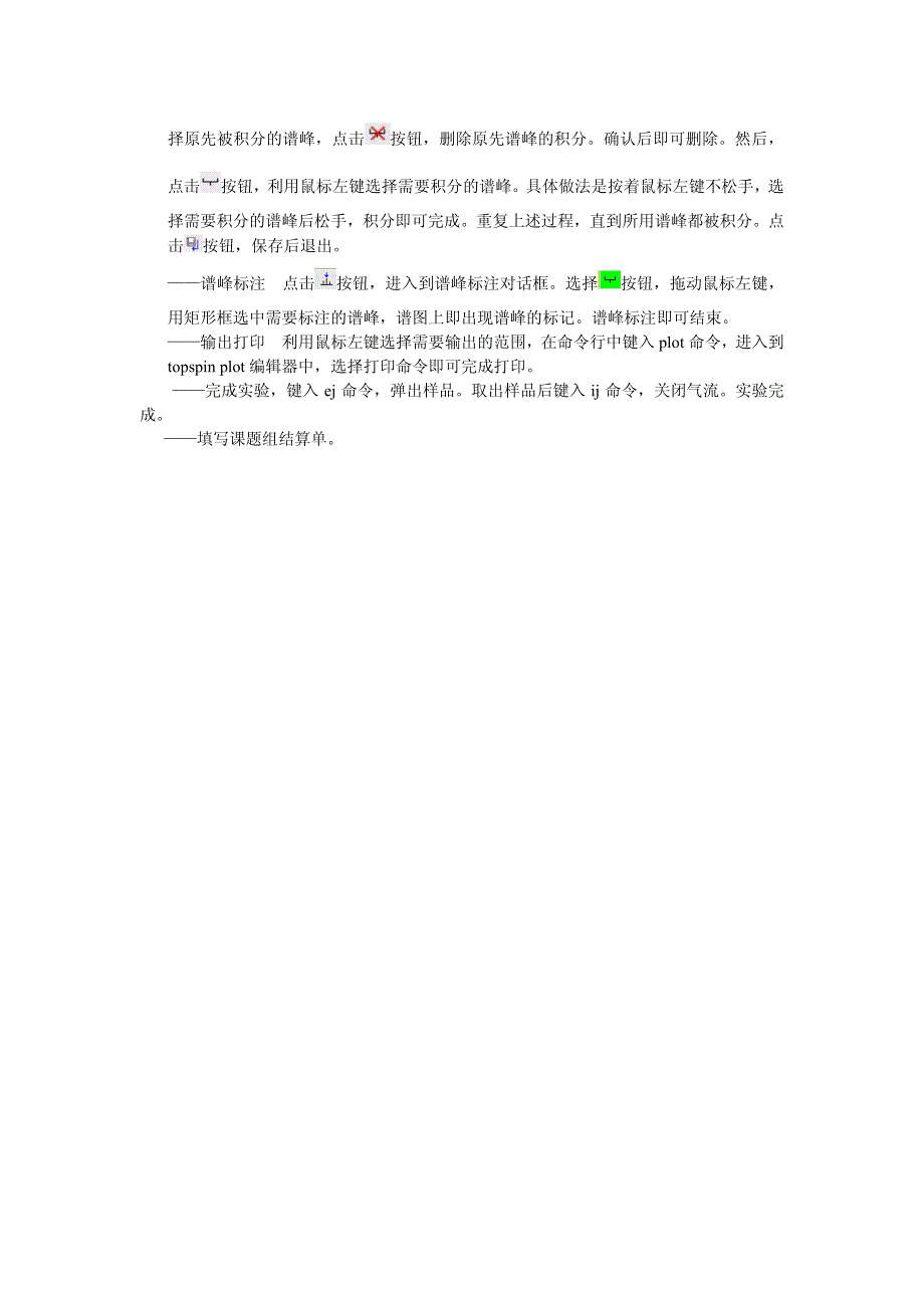 布鲁克400兆核磁操作使用指南_第2页