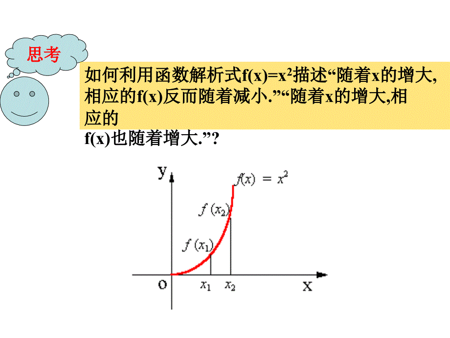 高一数学必修1 函数的单调性 ppt_第4页