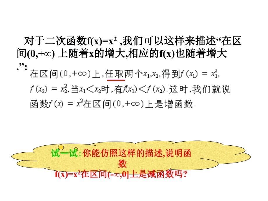 高一数学必修1 函数的单调性 ppt_第5页