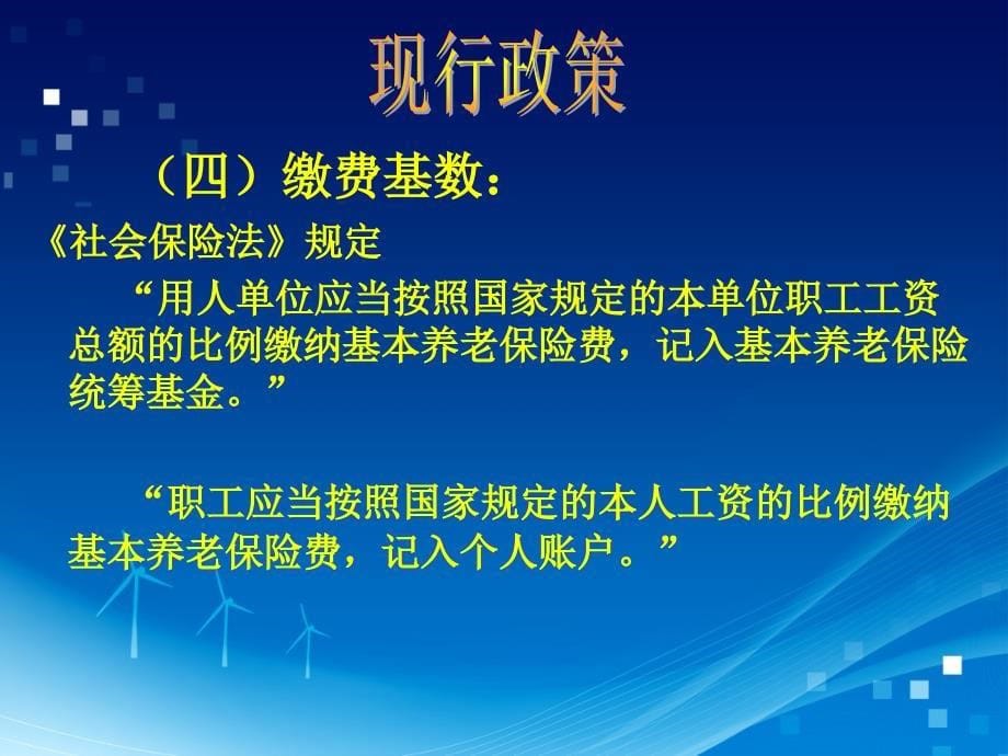 社保经办员培训ppt_第5页