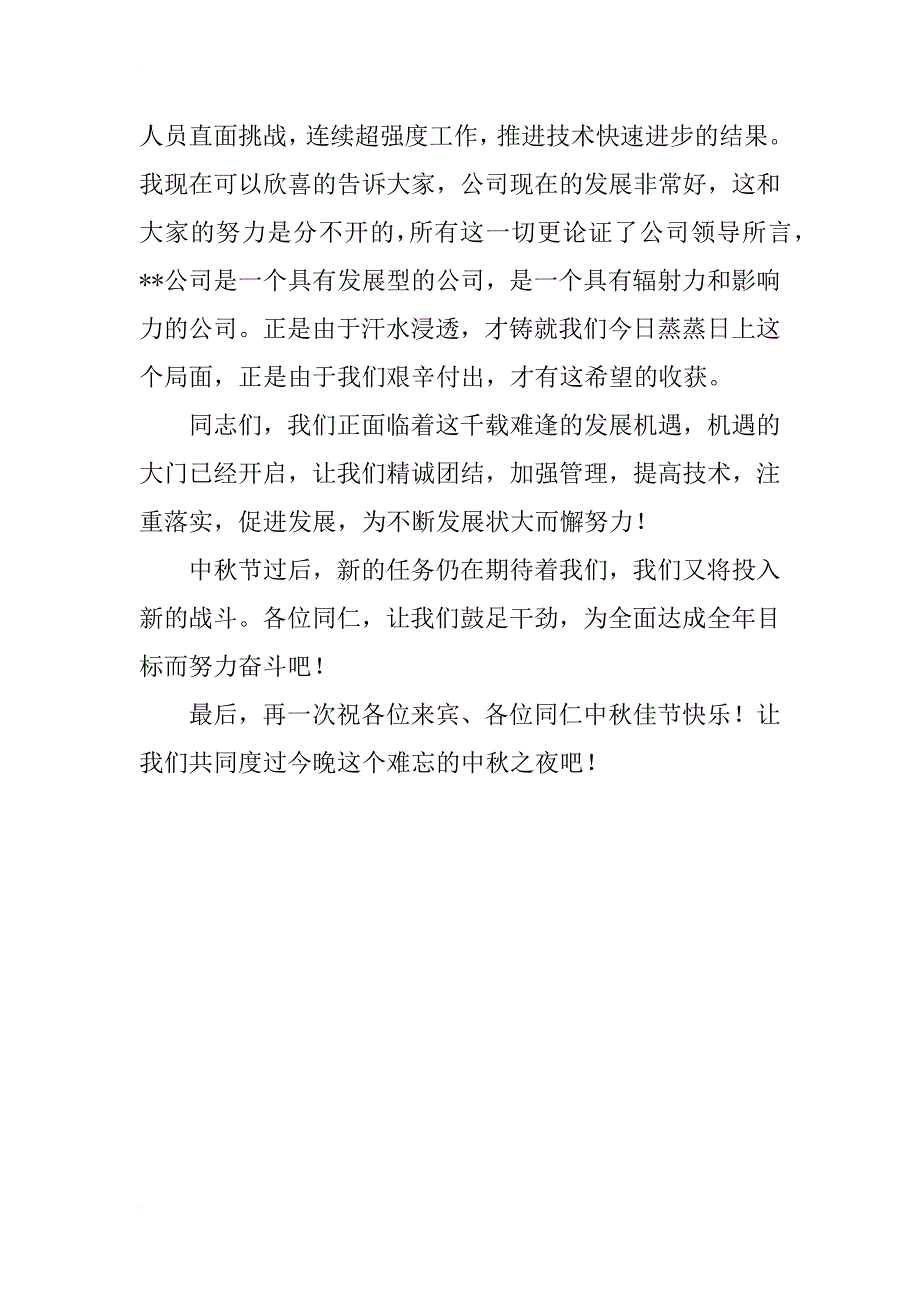 中秋节公司领导致辞范文_第2页