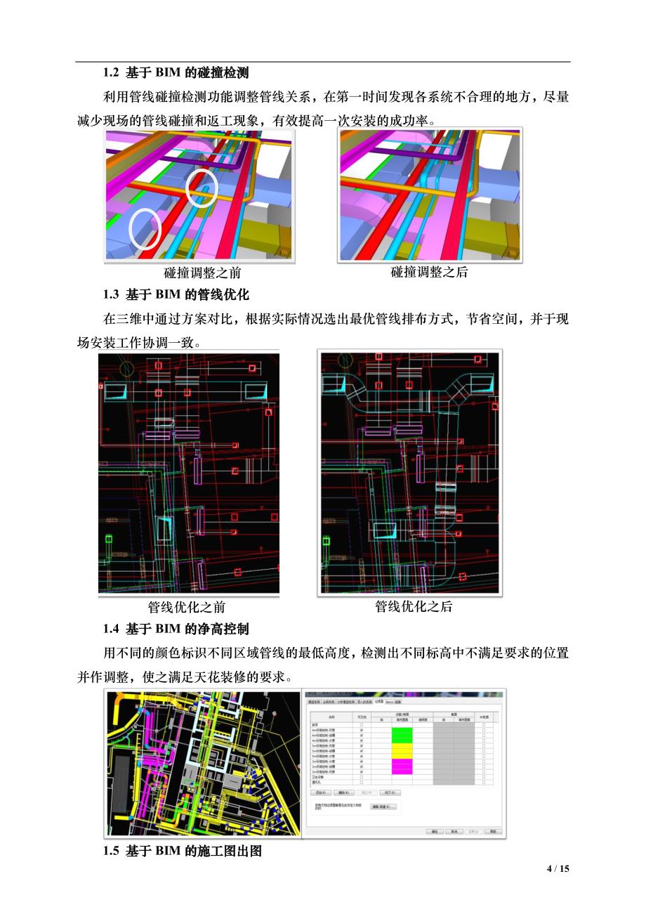 项目完整bim工程应用方案(高参考价值)_第4页