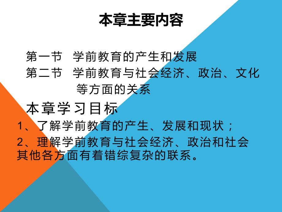 第二章学前教育_第2页