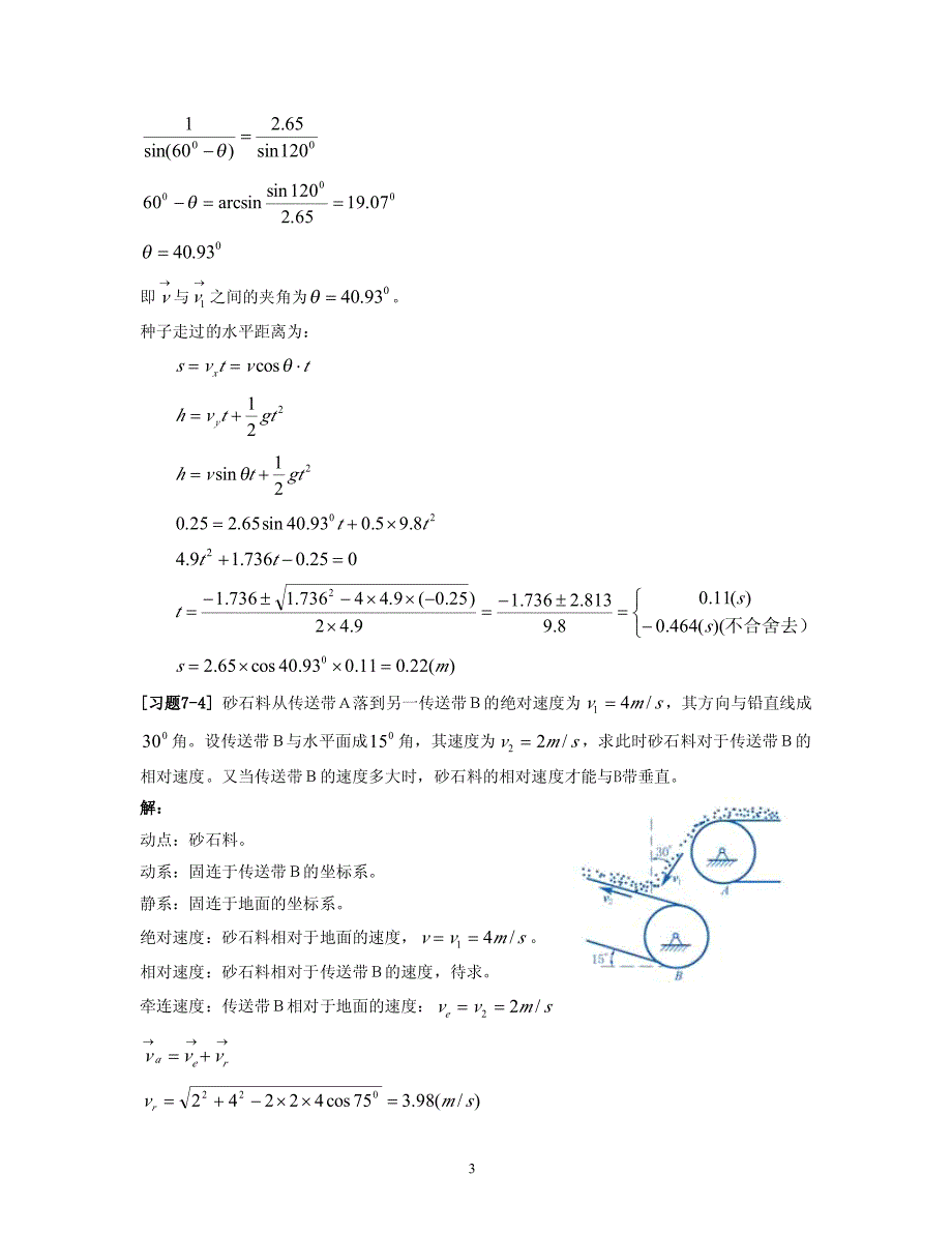 理论力学《点的合成运动》答案_第3页