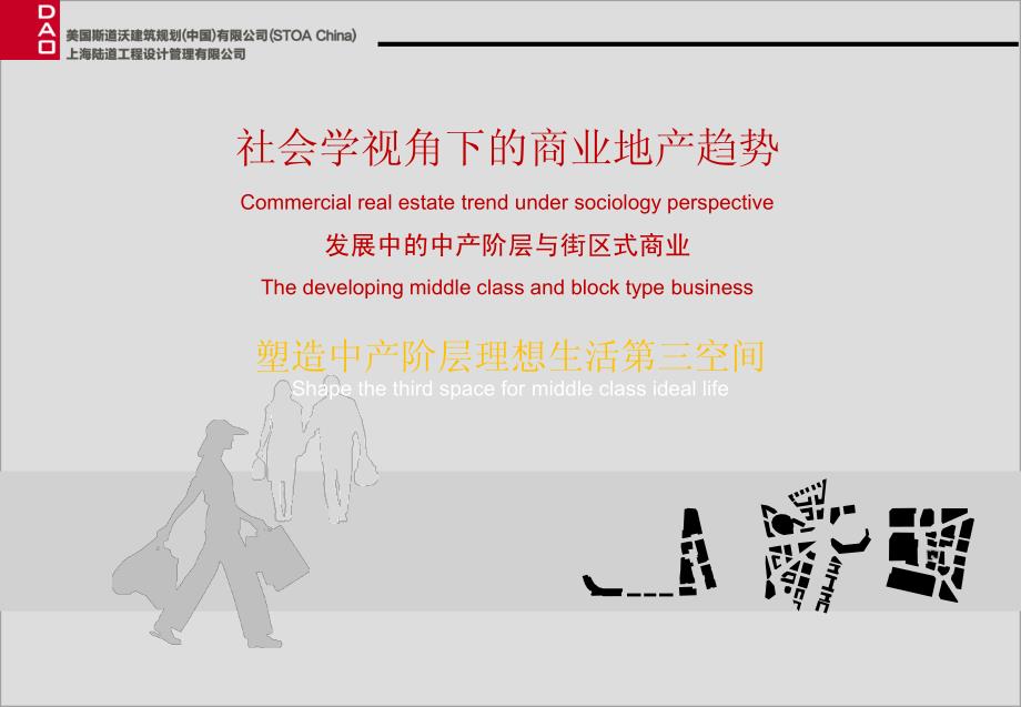 街区式商业国内外案例——业态与规划分析_第1页