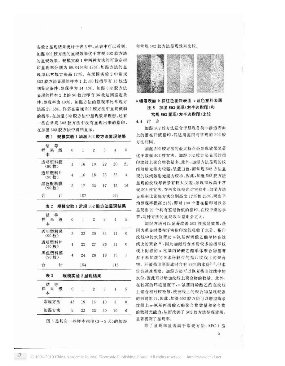 502胶加湿熏显指印技术_第5页