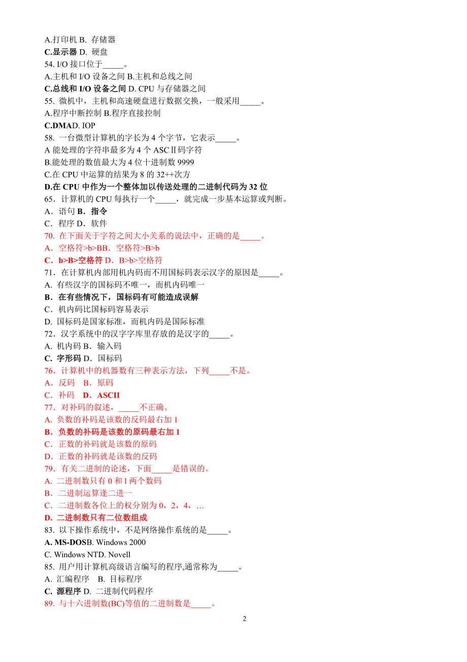 计算机基础知识试题3_第2页