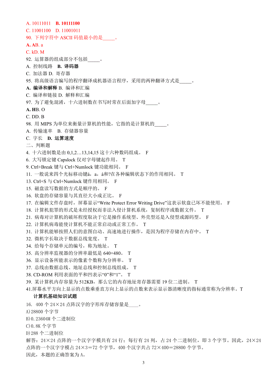 计算机基础知识试题3_第3页