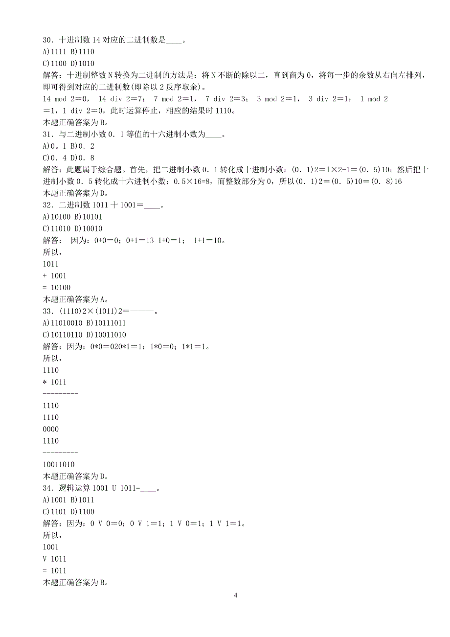 计算机基础知识试题3_第4页