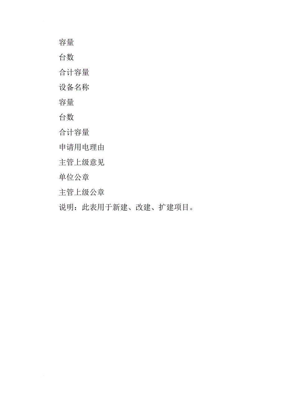 项目用电申请报告范文_第2页
