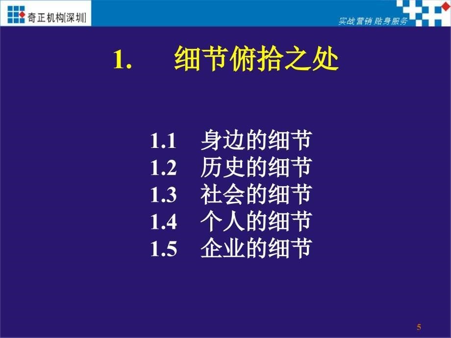 精细化管理细节决定成败_第5页