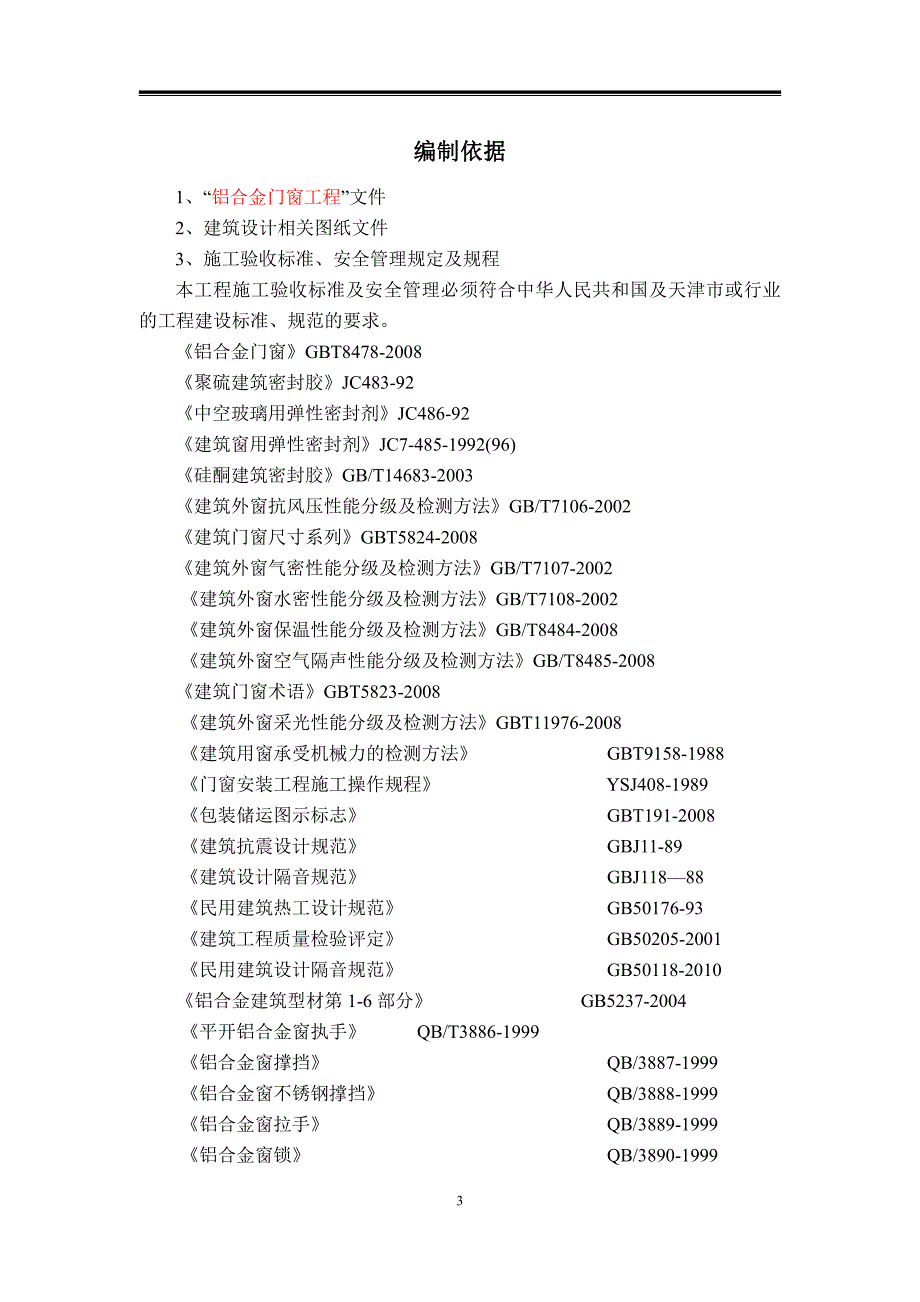 铝合金施工方案()_第3页