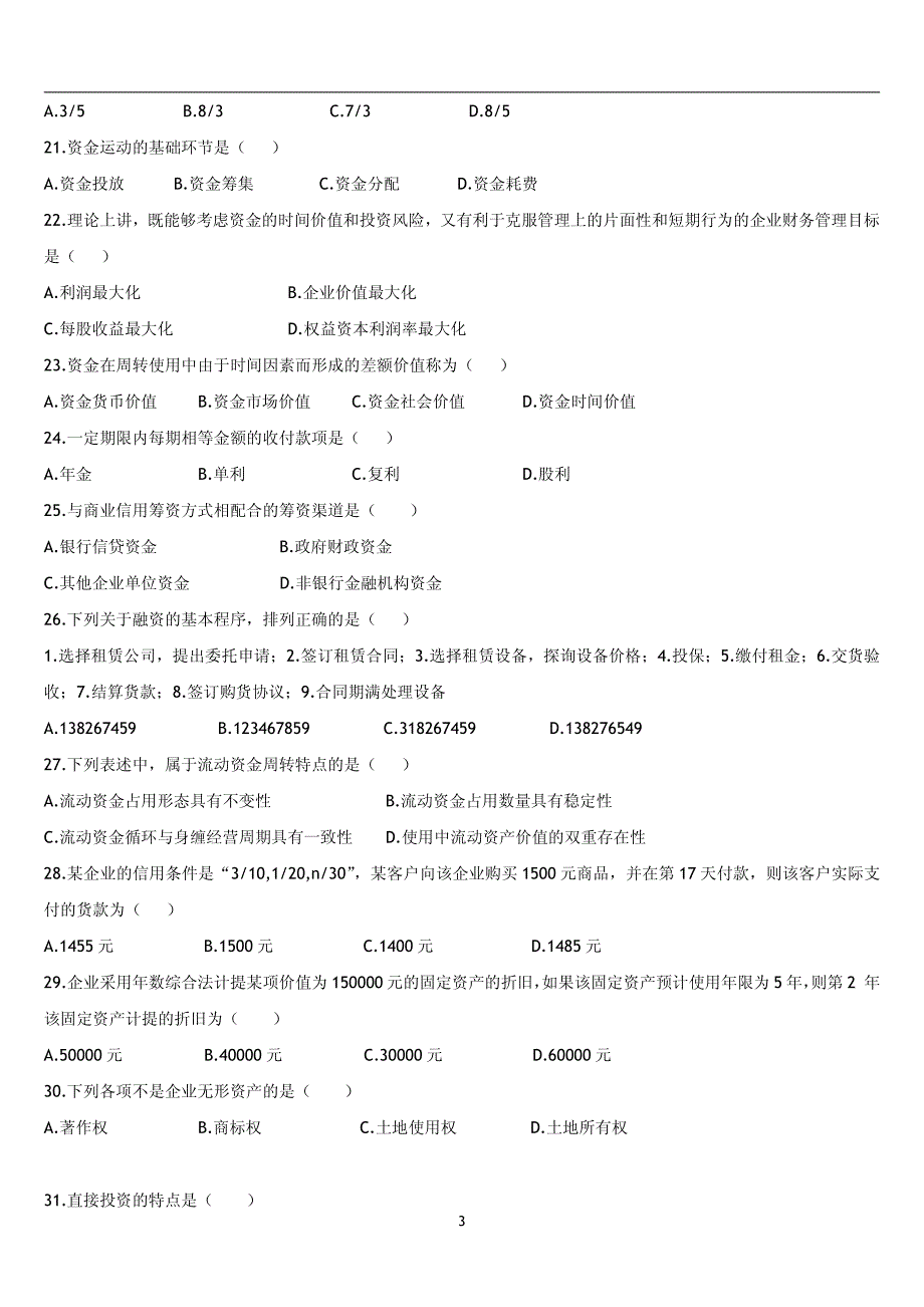 财务管理题库与答案详解(共36页)_第3页