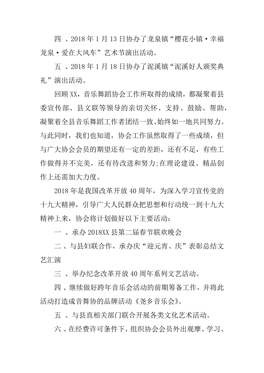 音乐舞蹈协会年度工作总结_第2页